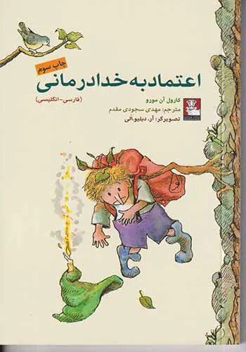 اعتماد به خدادرمانی